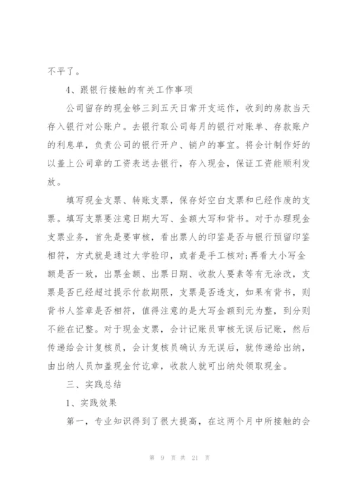 应届大学生会计专业顶岗实习报告范文2022.docx