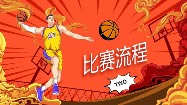 炫彩漫画风篮球比赛活动策划PPT