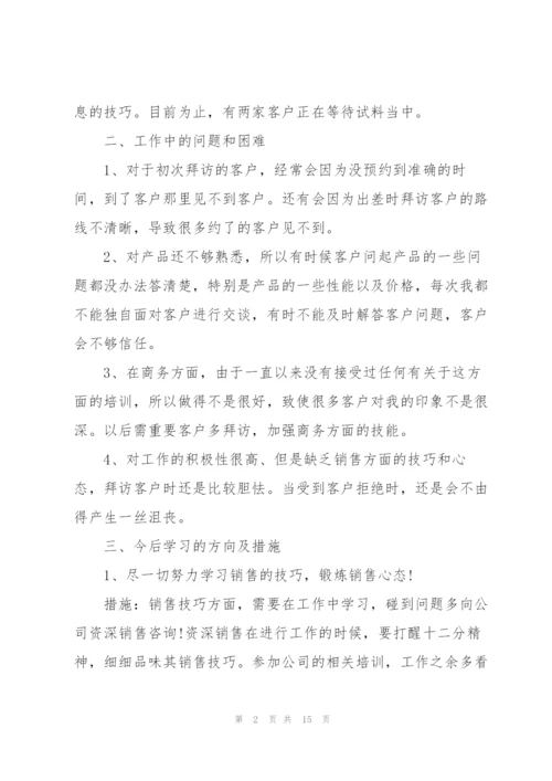 销售员月度工作总结参考范文5篇.docx