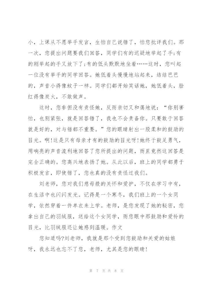 忘不了老师的关爱六年级作文5篇.docx