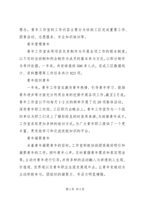 变电工区青年工作室情况汇报材料 (5).docx