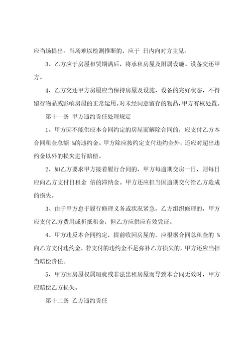 个人门面房出租合同范文通用5篇