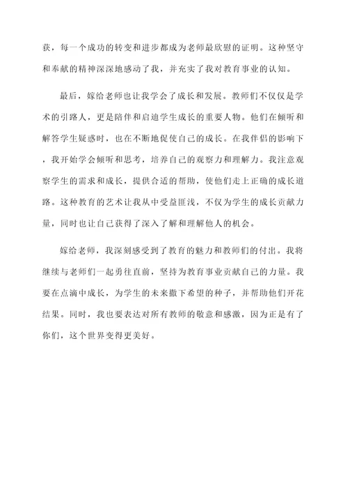 嫁给老师的生活感言