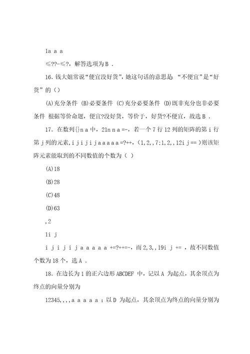 20222023年上海高考数学试题(理科)详解版本wod