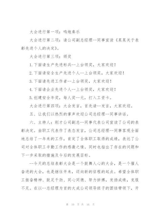 年会优秀发言稿范文例文范本五篇.docx