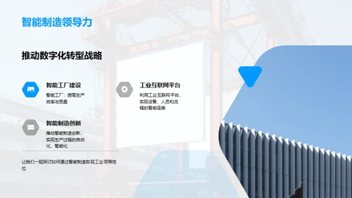 工业新篇章