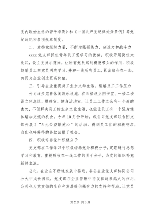 企业党建工作总结——为开创公司发展新局面而努力奋斗.docx