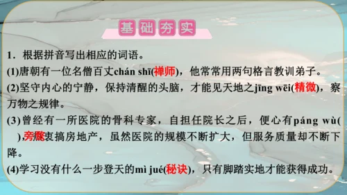 7《敬业与乐业》课件