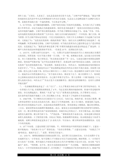 党史小故事.docx