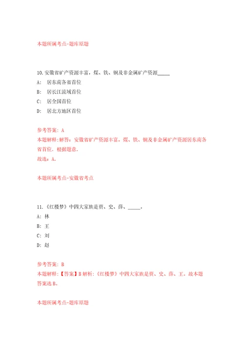 内蒙古机电职业技术学院公开招聘32名工作人员答案解析模拟试卷2