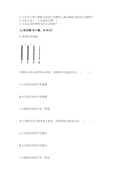 教科版四年级上册科学期末测试卷含答案解析.docx