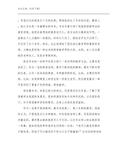 《给教师的建议》读书心得例文7篇合集.docx