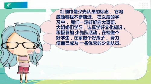 一年级道德与法治下册：第十七课 我们都是少先队员 课件（共23张PPT）