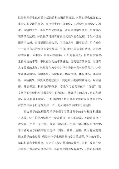 小学语文新课标学习心得体会.docx