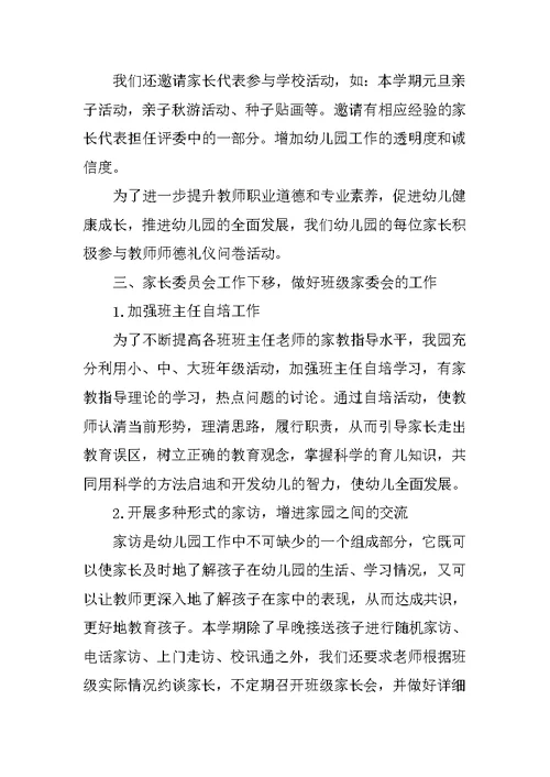 20XX年度幼儿家长工作总结