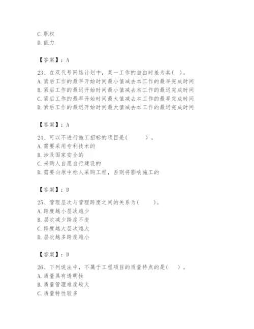 2024年咨询工程师之工程项目组织与管理题库精品【a卷】.docx