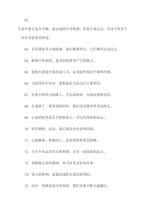 积极乐观面对困难的谚语