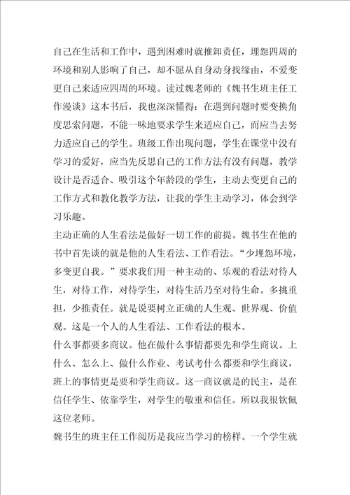 教师假期读书心得体会5篇