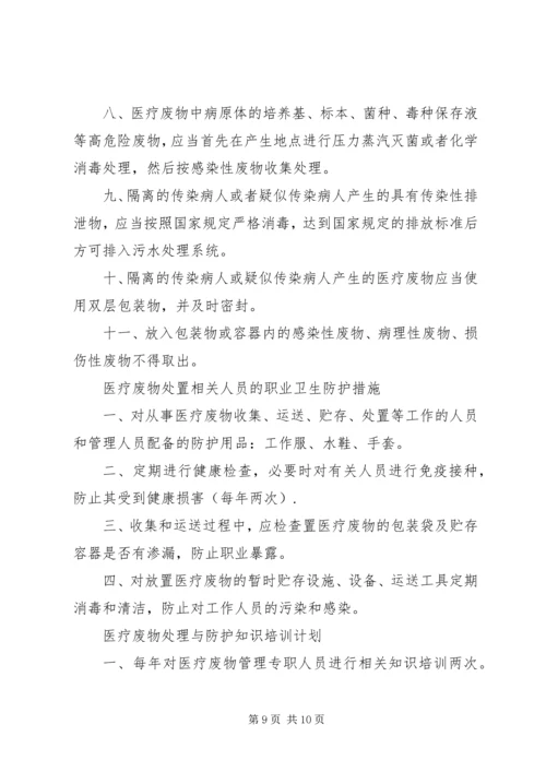 医疗废物处置管理讲话稿 (3).docx