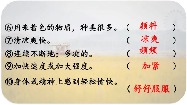 第6课 《秋天的雨》 课件