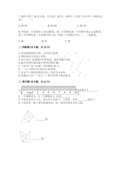小学数学试卷二年级上册期中测试卷及参考答案.docx