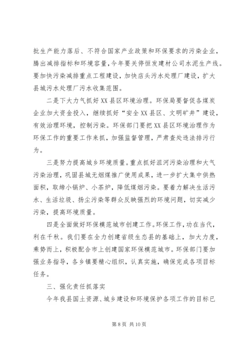 县委书记在国土住建环保专题会发言.docx