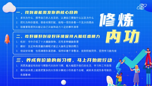 3D卡通风格《无限可能》读书笔记通用PPT模板