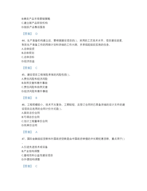 2022年山西省投资项目管理师之投资建设项目实施通关题库带答案.docx