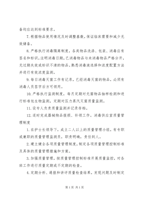 消毒供应室工作制度1.docx