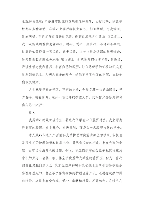 护理毕业生自我判定1