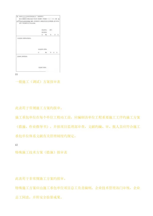 监理需审查施工单位报审资料