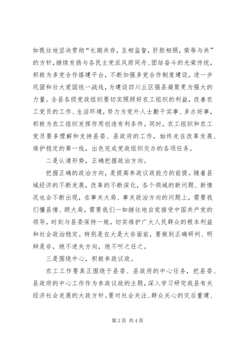 农工组织换届大会领导致辞.docx