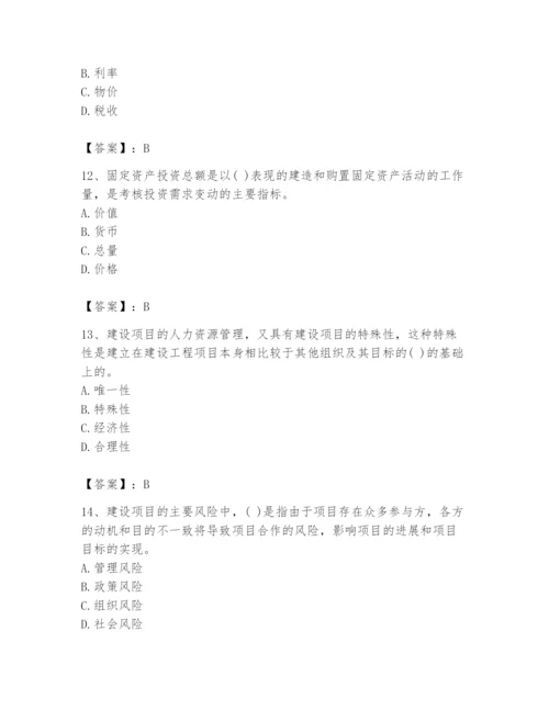 2024年投资项目管理师题库【精练】.docx