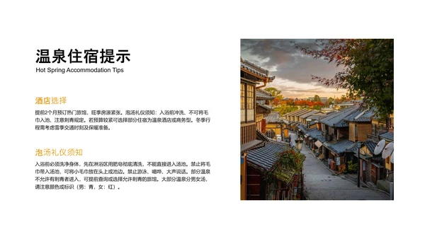 简约风黄色日本旅游攻略PPT模板