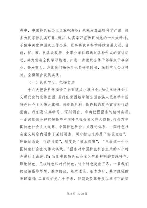 求真务实攻坚克难福兴乡深入学习党的十八大精神党课阎树义讲稿.docx