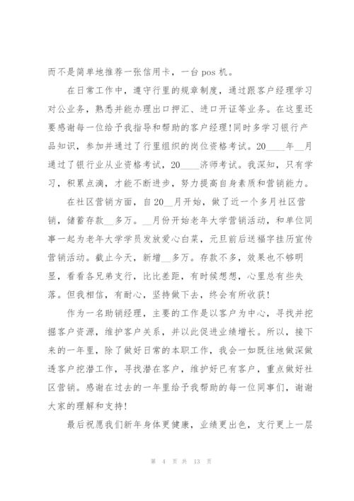银行理财经理年终述职报告范文.docx