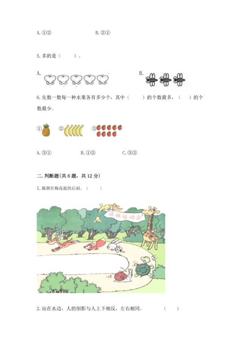 一年级上册数学期中测试卷及答案（网校专用）.docx