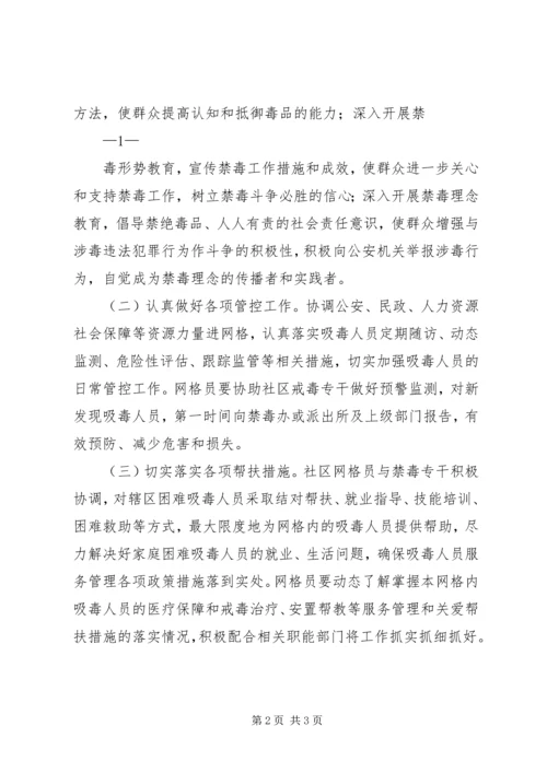 社区推进吸毒人员网格化服务管理工作情况计划.docx