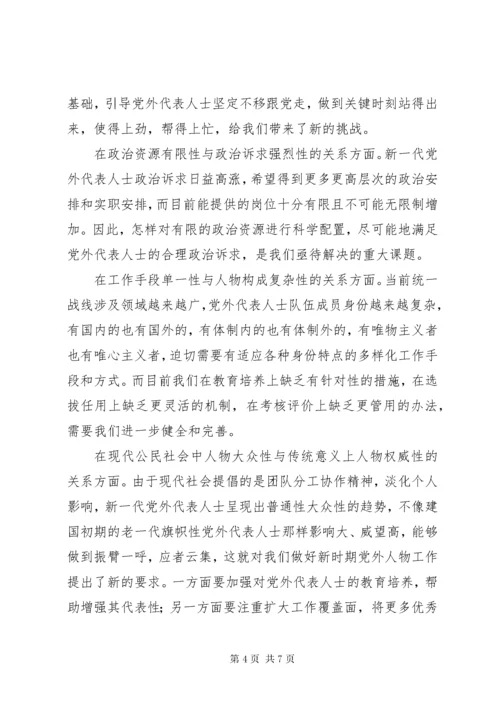 党外代表人士队伍建设情况调研报告.docx