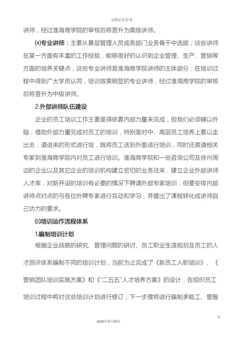 淮海商学院培训体系.docx