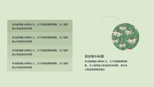 绿色小花工作计划通用PPT模板