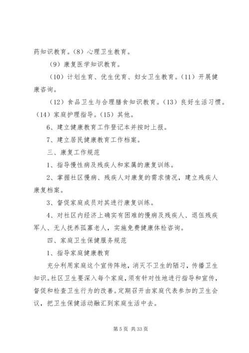 健康教育工作规范-健康教育健康促进工作要求.docx