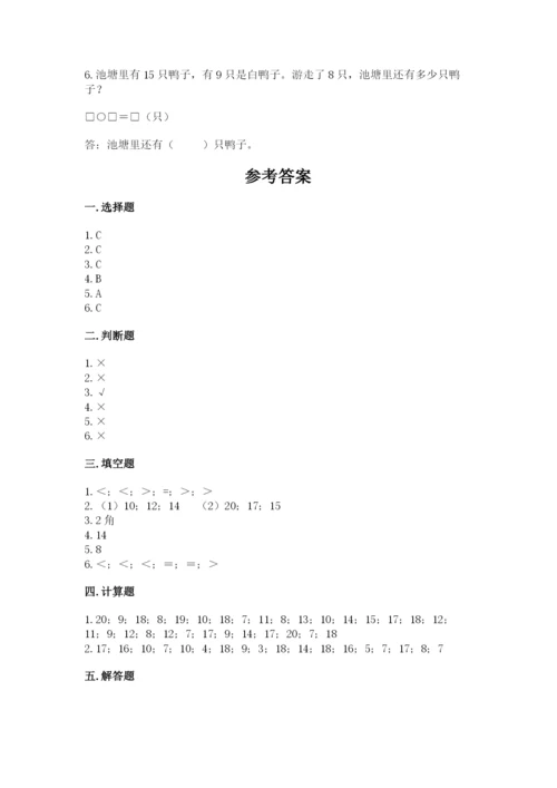 苏教版一年级下册数学第五单元 元、角、分 同步练习及参考答案.docx