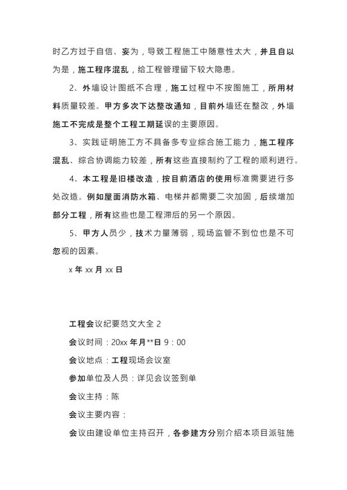 工程会议纪要