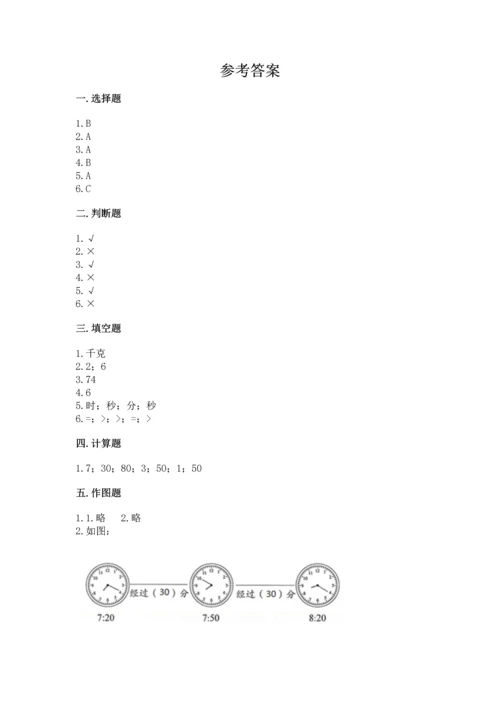 人教版三年级上册数学期中测试卷【轻巧夺冠】.docx