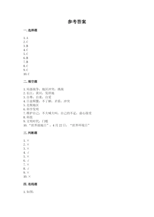 部编版六年级下册道德与法治期末测试卷含完整答案【名师系列】.docx