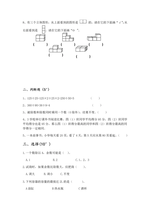 苏教版四年级数学期中测试卷.docx