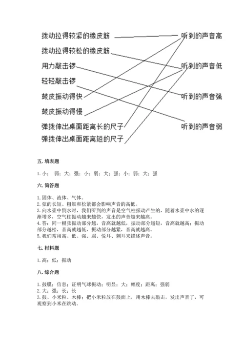 教科版科学四年级上册第一单元《声音》测试卷附答案（考试直接用）.docx
