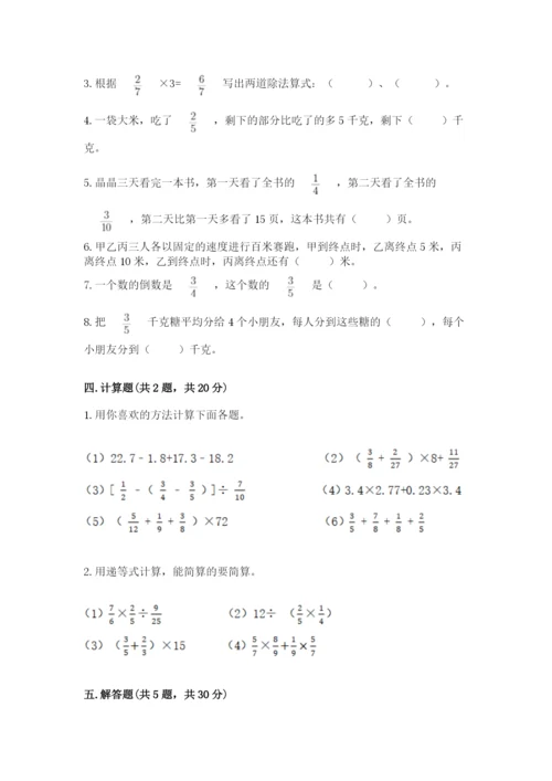 冀教版五年级下册数学第六单元 分数除法 测试卷（实用）.docx