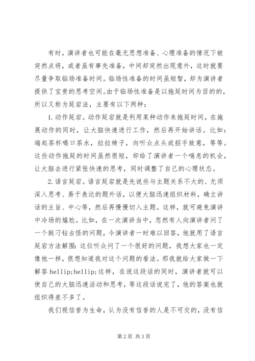 即席演讲的两种准备方法.docx